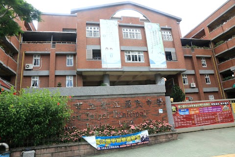新北市立鷺江國民中學