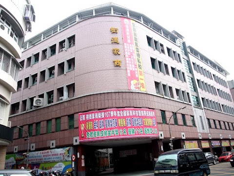 高雄市私立樹德高級家事職業學校