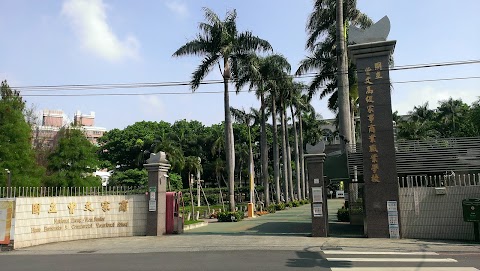 國立曾文高級家商職業學校
