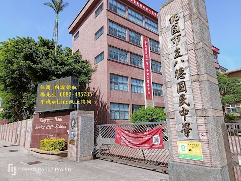 桃園市立八德國民中學