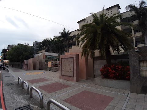 苗栗縣頭份市建國國民小學