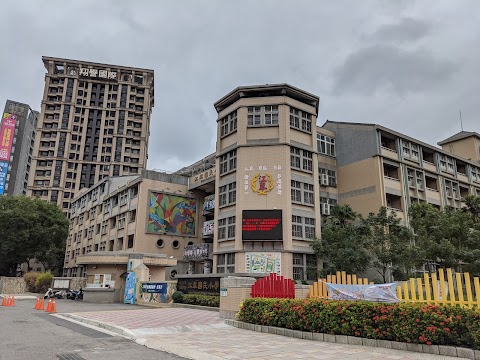 新北市板橋區江翠國民小學