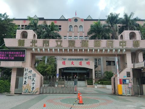 新北市立積穗國民中學