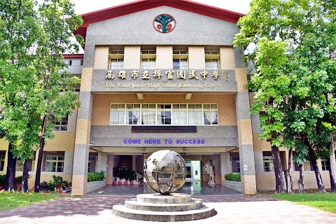 高雄市立梓官國民中學