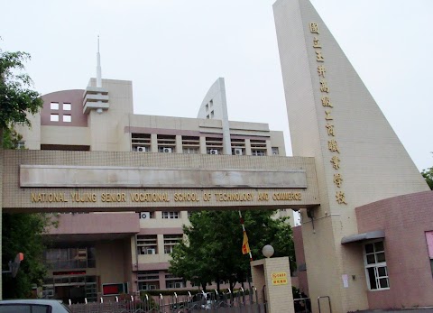 國立玉井高級工商職業學校