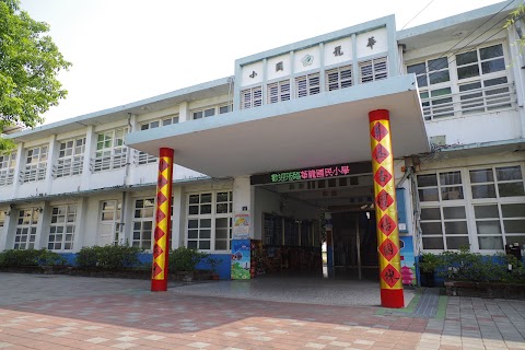 彰化縣秀水鄉華龍國民小學