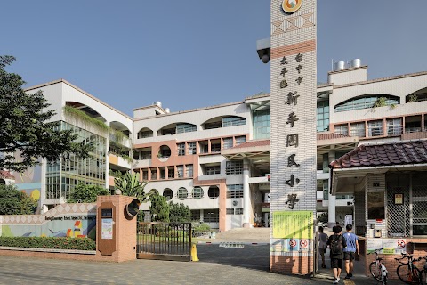 臺中市太平區新平國民小學