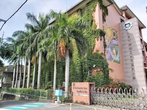 桃園市楊梅區大同國民小學