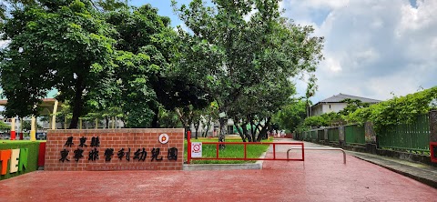 屏東縣東寧非營利幼兒園