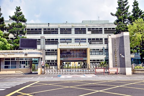 國立屏東大學附設實驗國民小學
