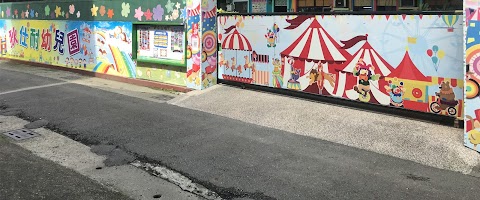 狄仕耐幼兒園