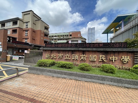 新北市立頭前國民中學