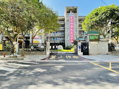 新北市立中山國民中學