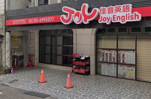 佳音英語湖口校