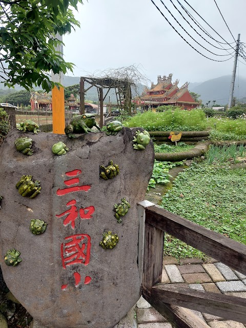 新北市金山區三和國民小學