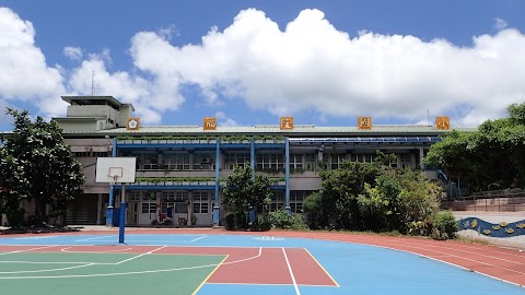 新北市貢寮區福隆國民小學
