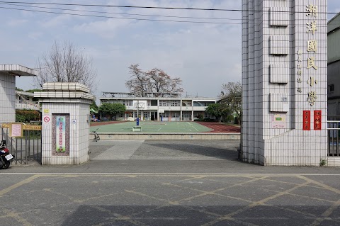 彰化縣溪州鄉潮洋國民小學