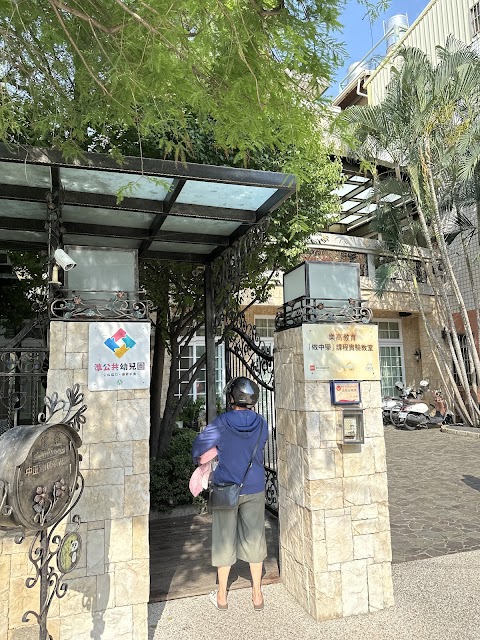 彰化縣私立萊恩幼兒園