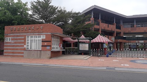 苗栗縣頭份市信義國民小學