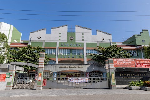 臺中市東勢區中山國民小學
