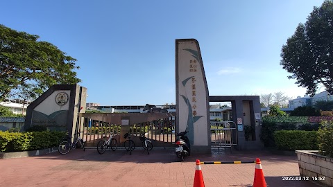 彰化縣芬園鄉芬園國民小學