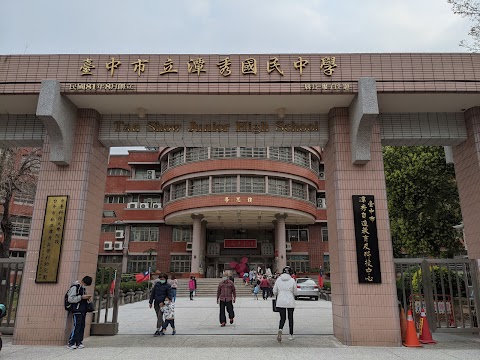 臺中市立潭秀國民中學