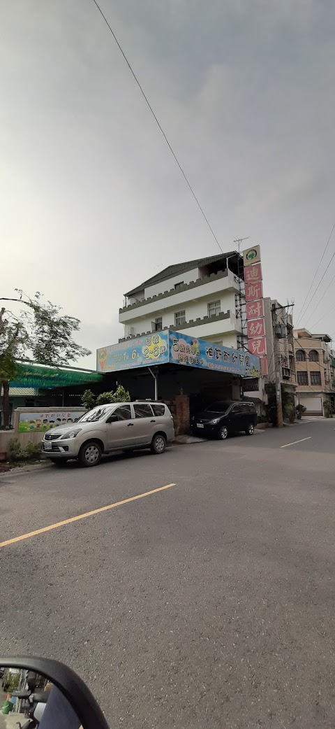 私立迪斯耐幼稚園