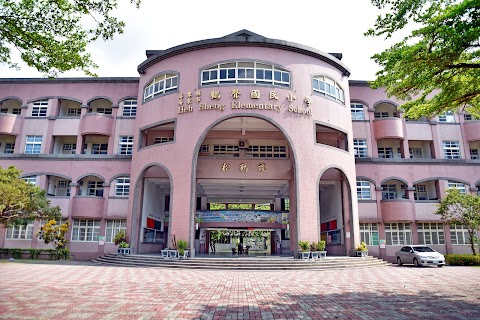 屏東縣屏東市鶴聲國民小學