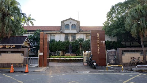 新竹市東區新竹國民小學
