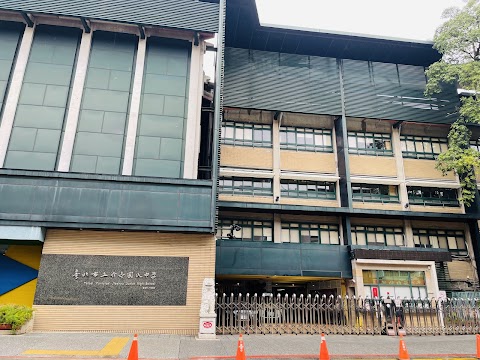 臺北市立介壽國民中學