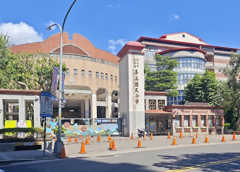新北市三重區集美國民小學