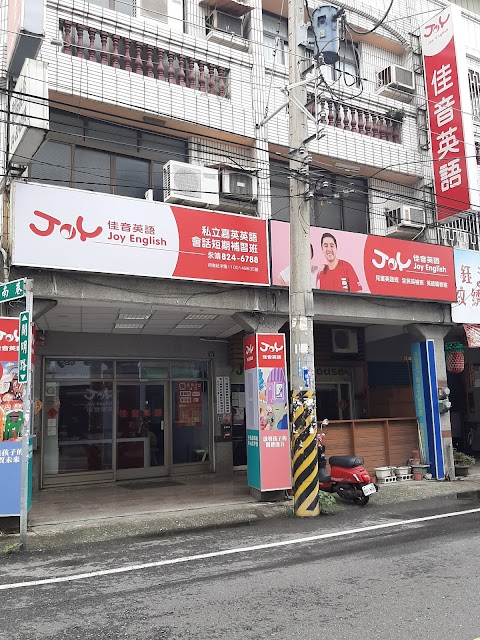 佳音英語永靖校