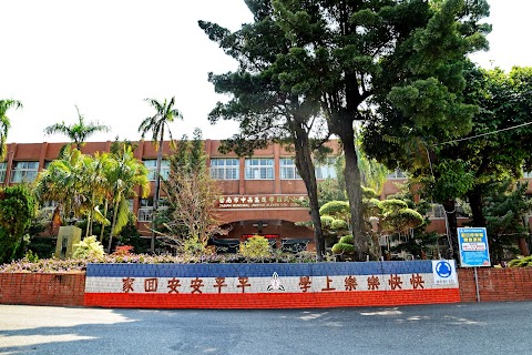 臺南市中西區進學國民小學