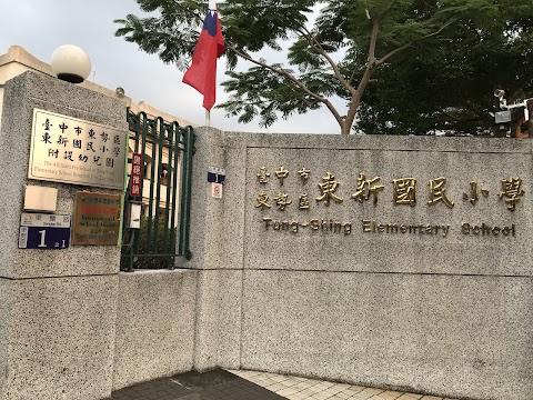 臺中市東勢區東新國民小學