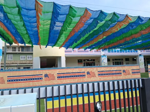 台南保進國際藝術幼兒園