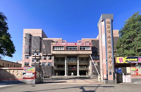 桃園市立慈文國民中學