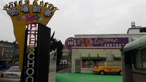哈囉凱蒂 大園幼兒園