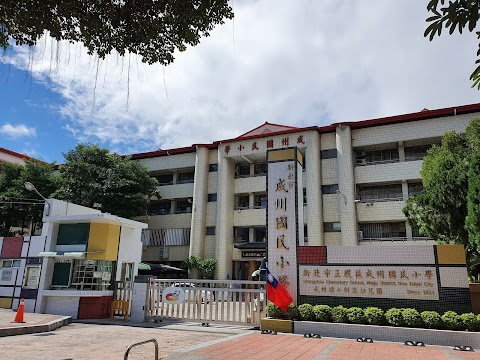 新北市五股區成州國民小學